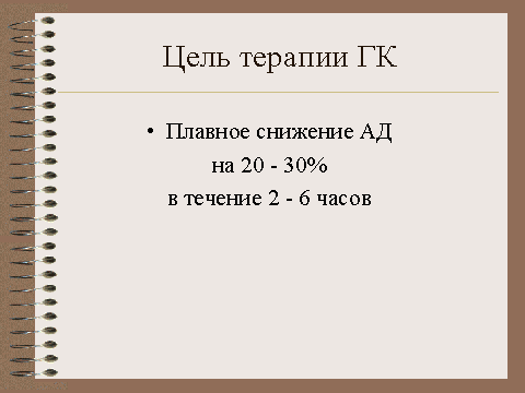 Лечение криза