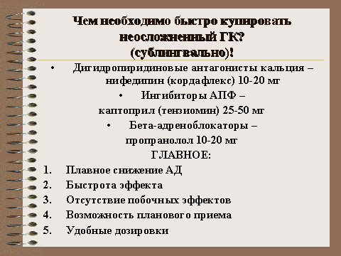 Купировать ГК