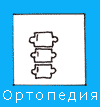 Отропед