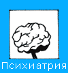 Психиатр